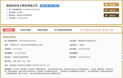 和府撈面成立電商公司，加碼食品互聯(lián)網(wǎng)銷售新賽道